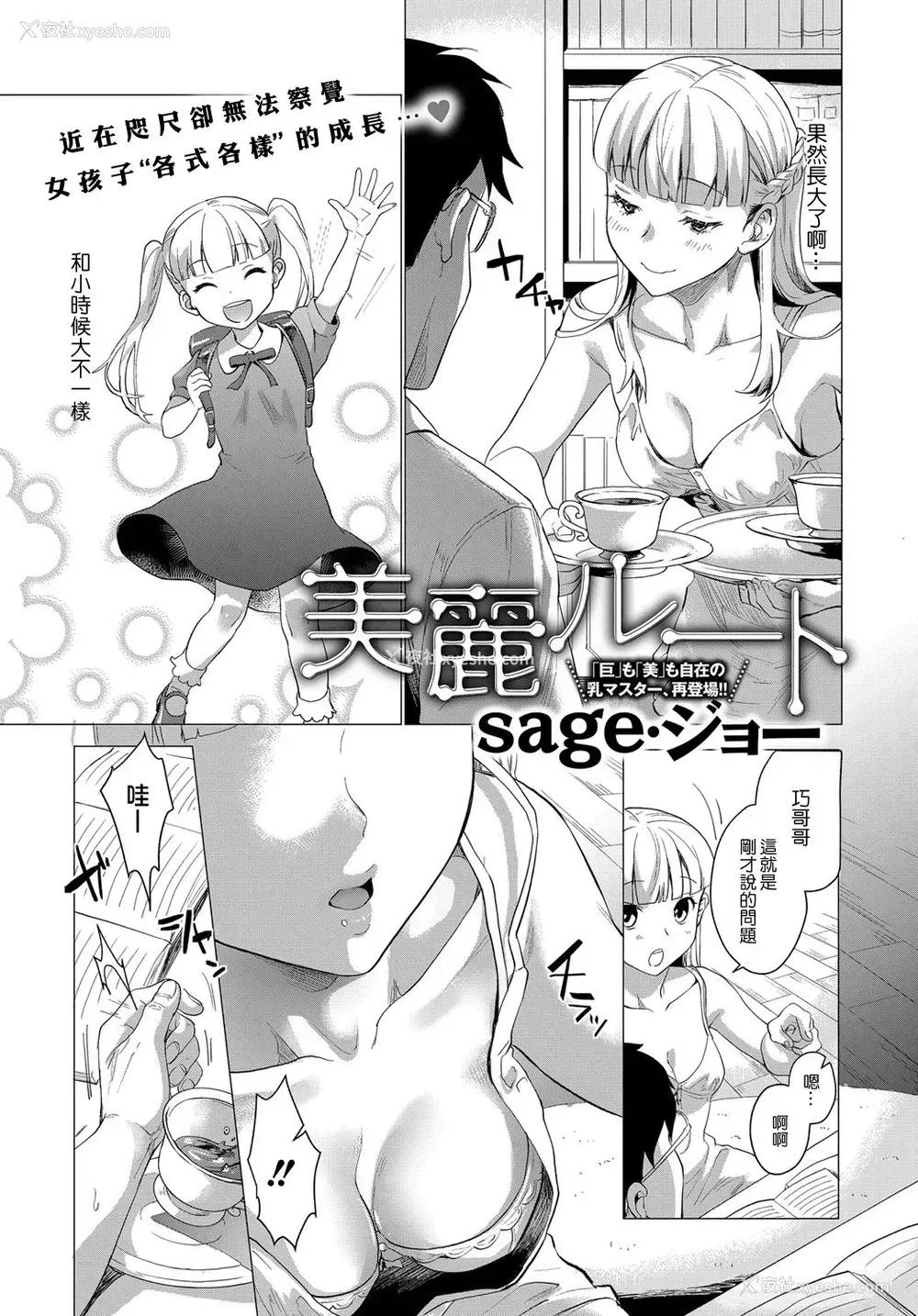 2P - [sage・ジョー] 美丽ルート