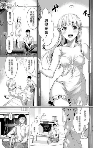 [sage・ジョー] 美丽ルート