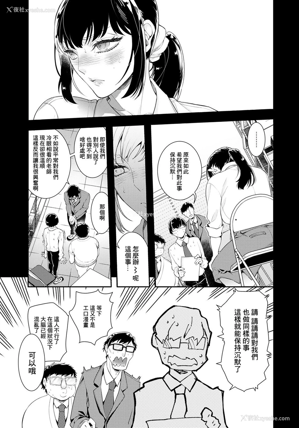 7P - [アヤノミツカ] 女教师♥秘密の性活指导 (ANGEL 倶楽部 2021年2月号) [中国翻訳] [DL版]