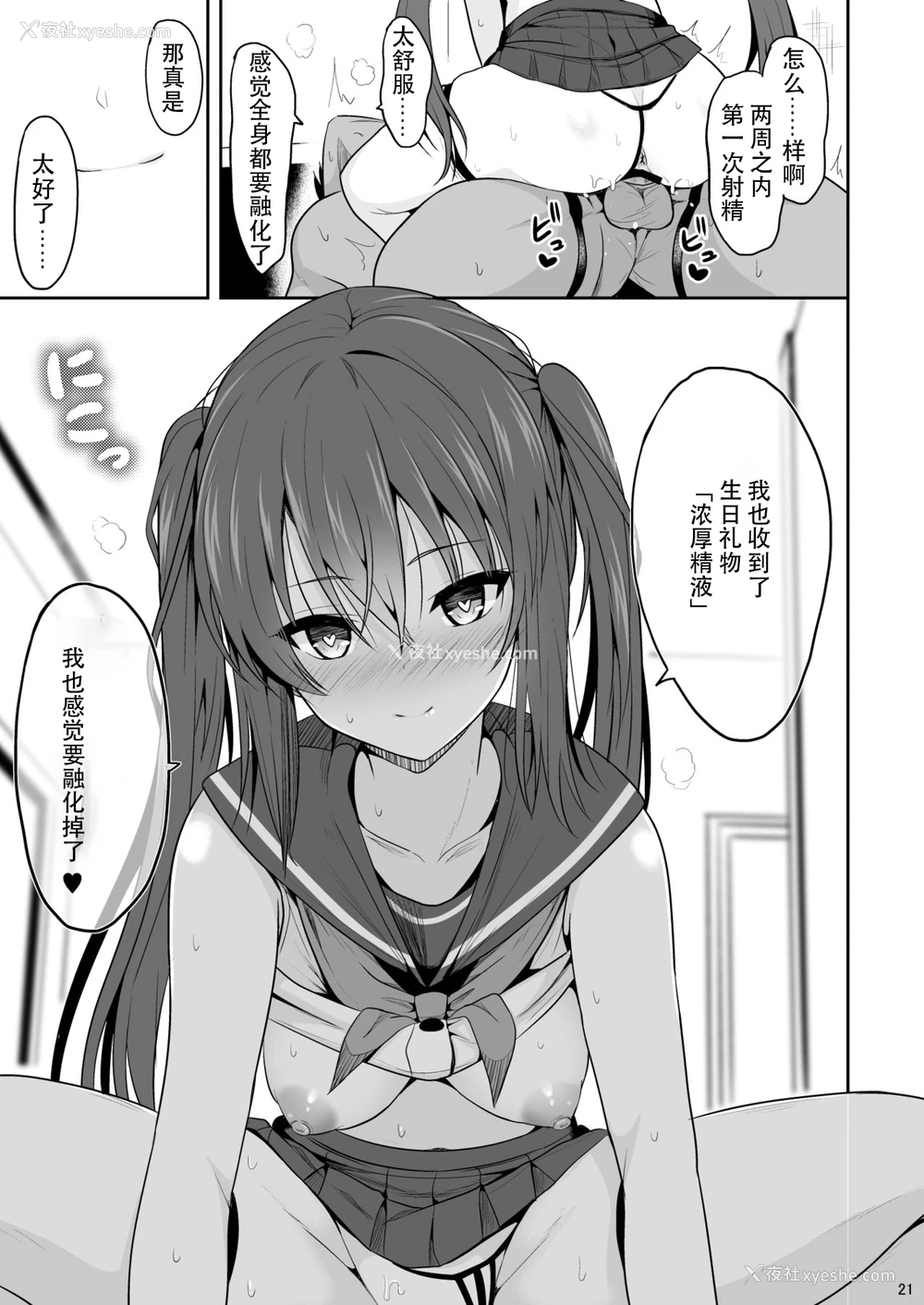 20P - [ねこのこね (タケユウ)] オナ禁后の媚薬エッチ [中国翻訳]