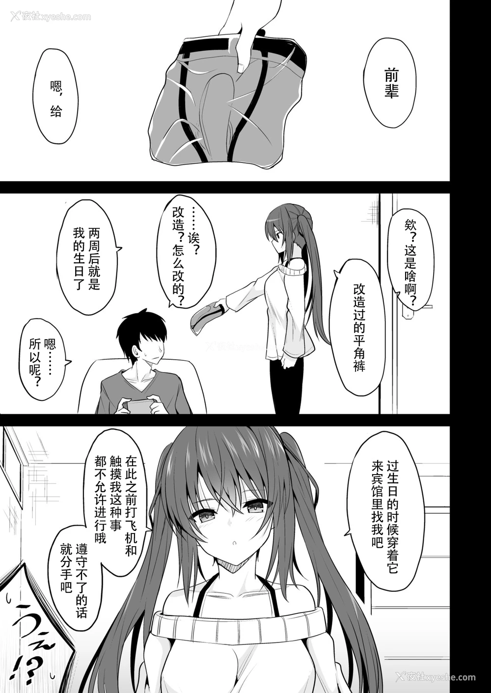4P - [ねこのこね (タケユウ)] オナ禁后の媚薬エッチ [中国翻訳]