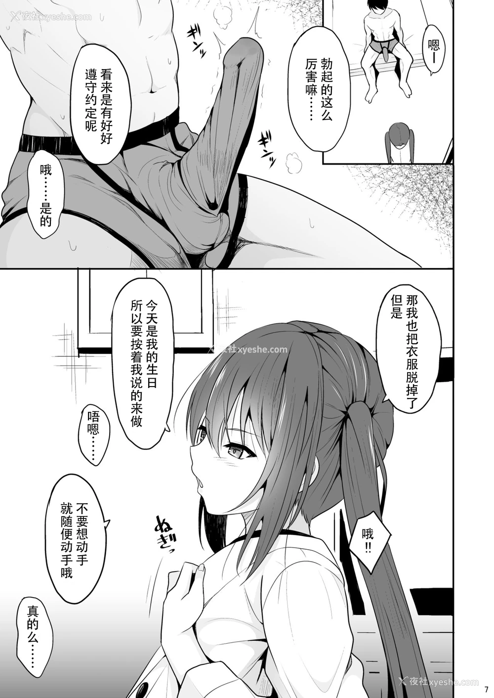6P - [ねこのこね (タケユウ)] オナ禁后の媚薬エッチ [中国翻訳]