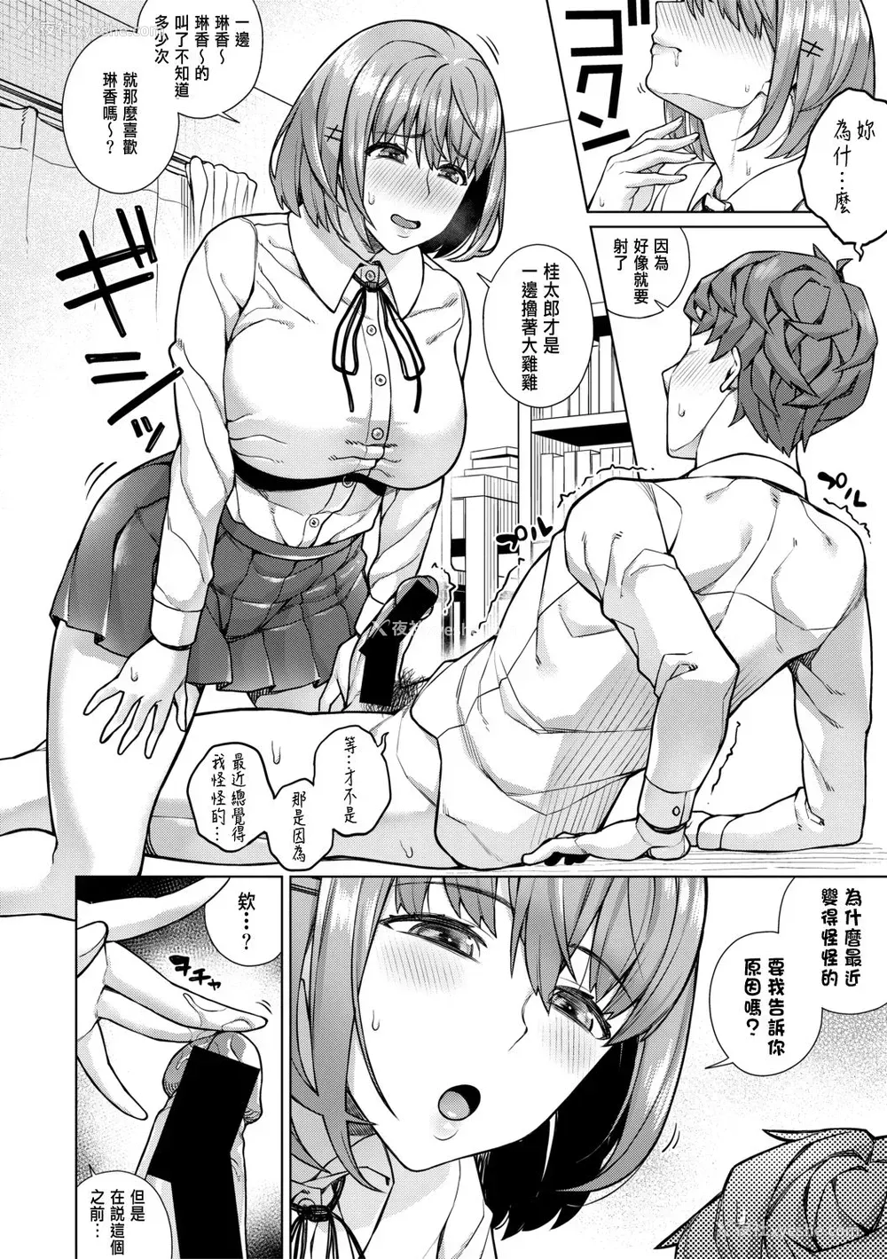 14P - 幼驯染ノットイコール