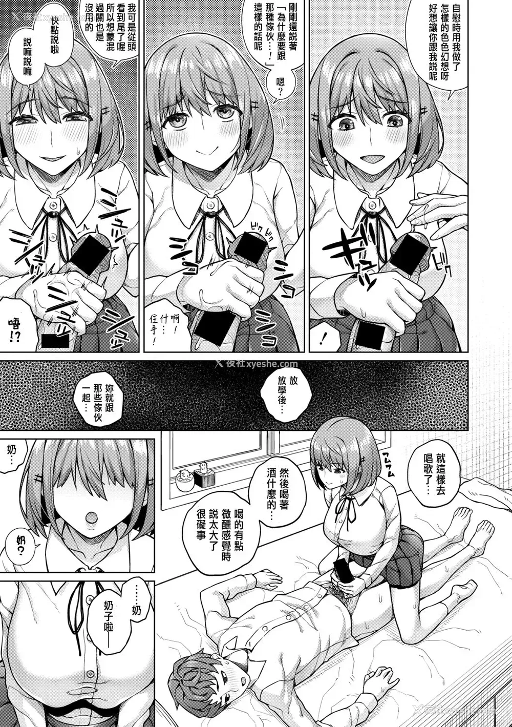 15P - 幼驯染ノットイコール