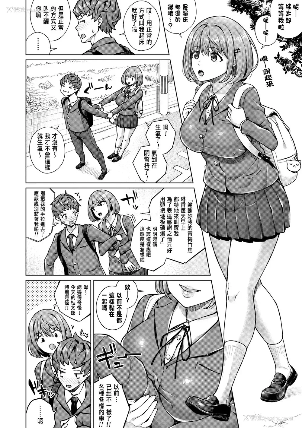 2P - 幼驯染ノットイコール