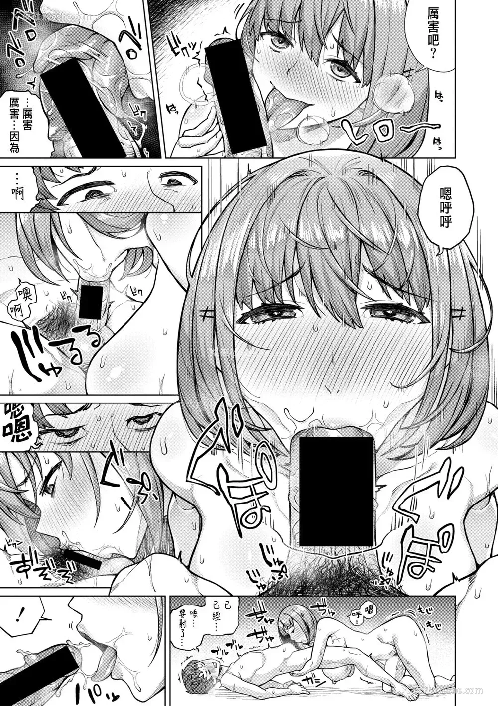 25P - 幼驯染ノットイコール
