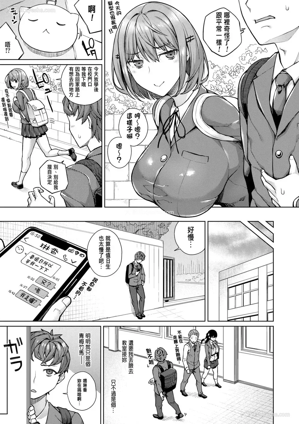 3P - 幼驯染ノットイコール