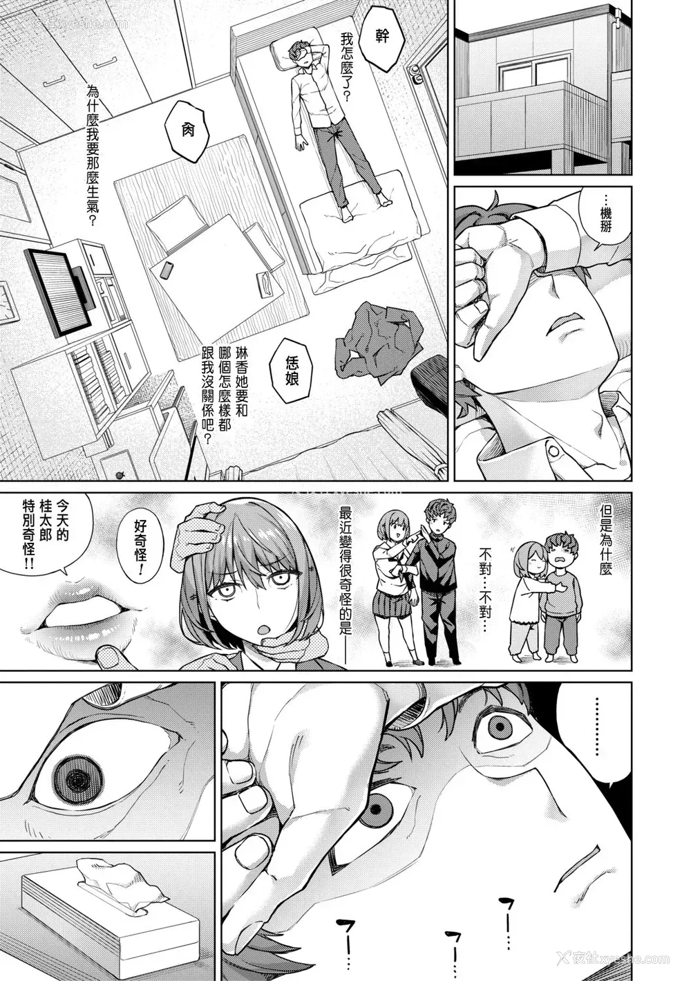 5P - 幼驯染ノットイコール