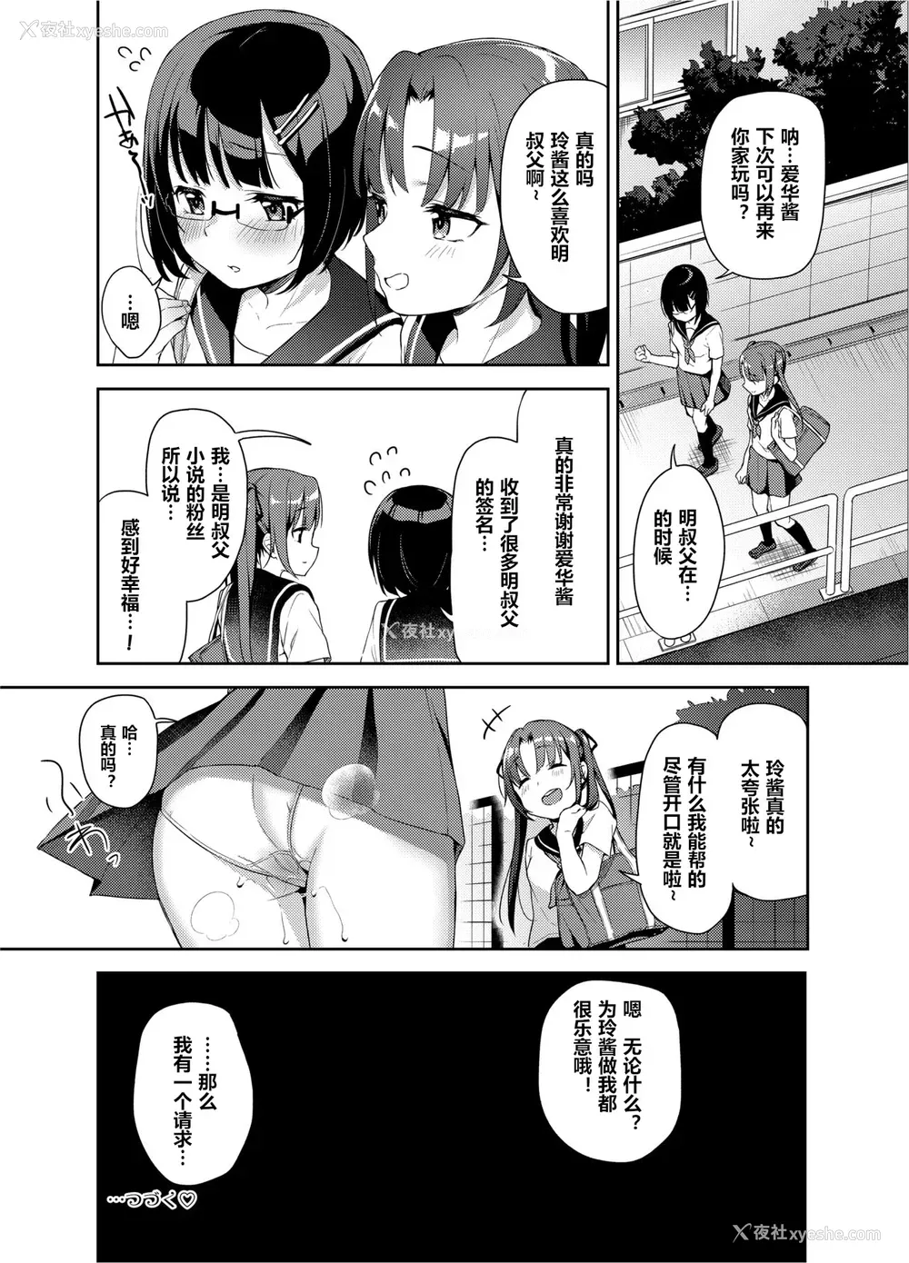 22P - [りとるほっぱー Ziggurat (桥広こう)] あいかと叔父さん～寝ている间に花嫁修行～03 [中国翻訳] [DL版]