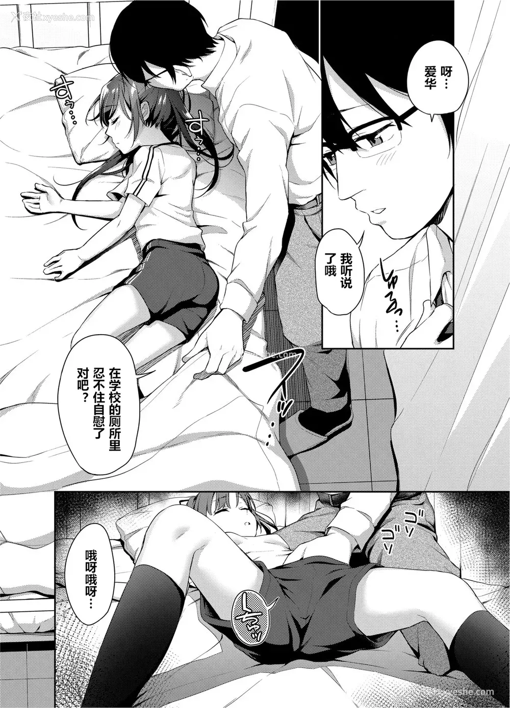 6P - [りとるほっぱー Ziggurat (桥広こう)] あいかと叔父さん～寝ている间に花嫁修行～03 [中国翻訳] [DL版]