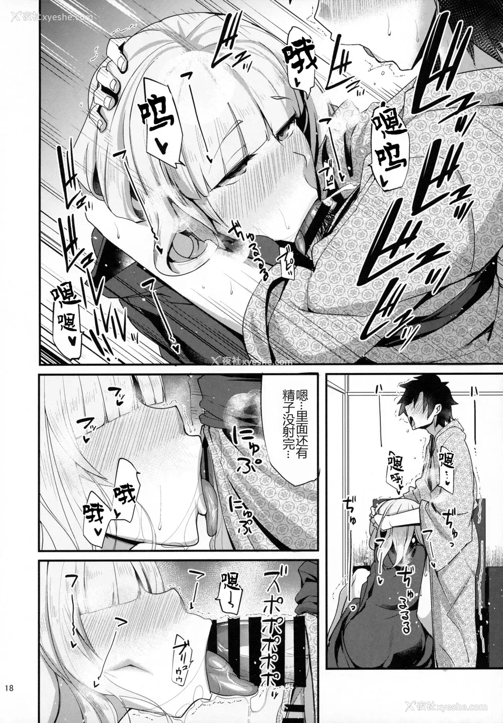 17P - (C97) [ろんぱいあ (Fue、きづかかずき)] カーミラさんと温泉旅馆でシた事の全部。 (Fate/Grand Order)