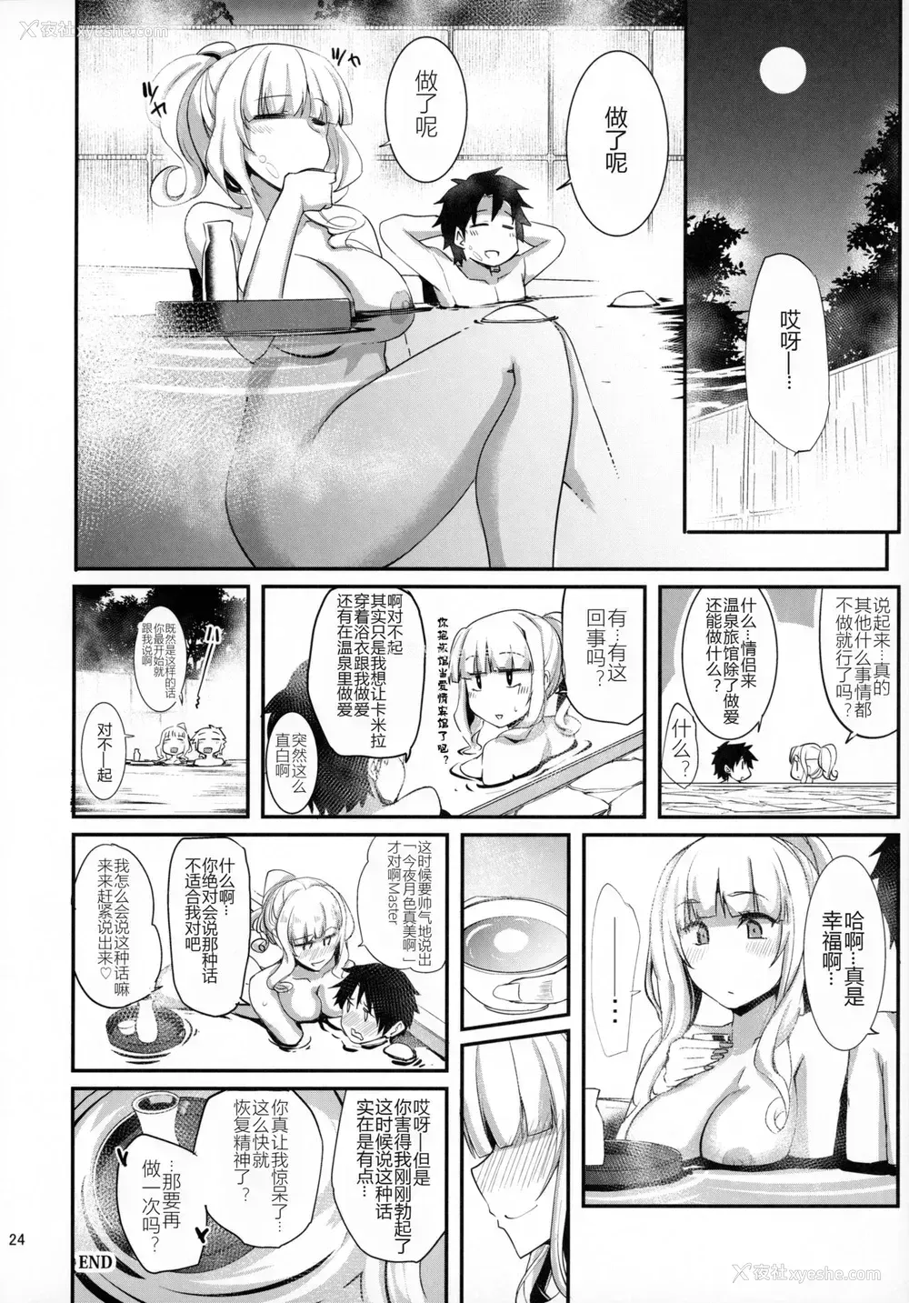 23P - (C97) [ろんぱいあ (Fue、きづかかずき)] カーミラさんと温泉旅馆でシた事の全部。 (Fate/Grand Order)