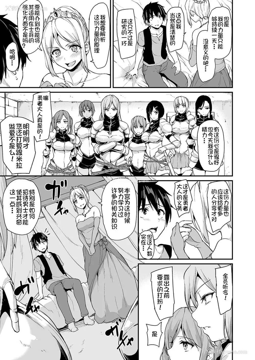 10P - [しまぱん (立花オミナ)] 异世界ハーレム物语 3-3.5