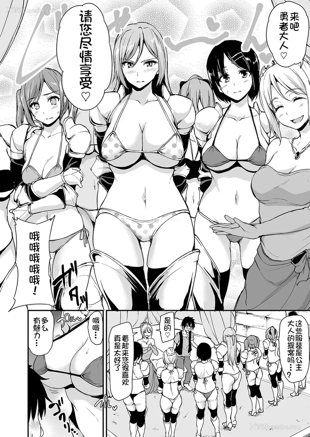 11P - [しまぱん (立花オミナ)] 异世界ハーレム物语 3-3.5
