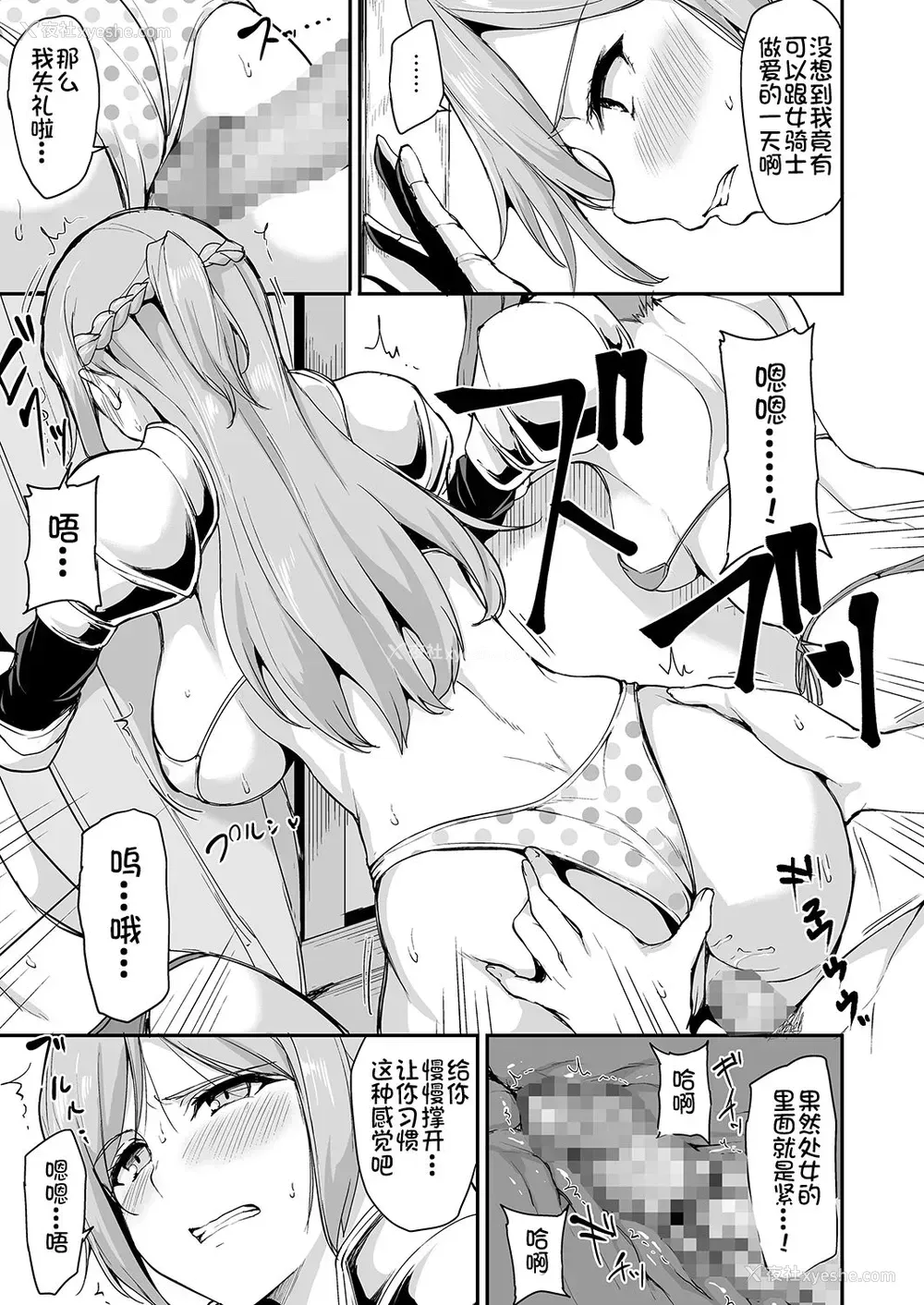 16P - [しまぱん (立花オミナ)] 异世界ハーレム物语 3-3.5