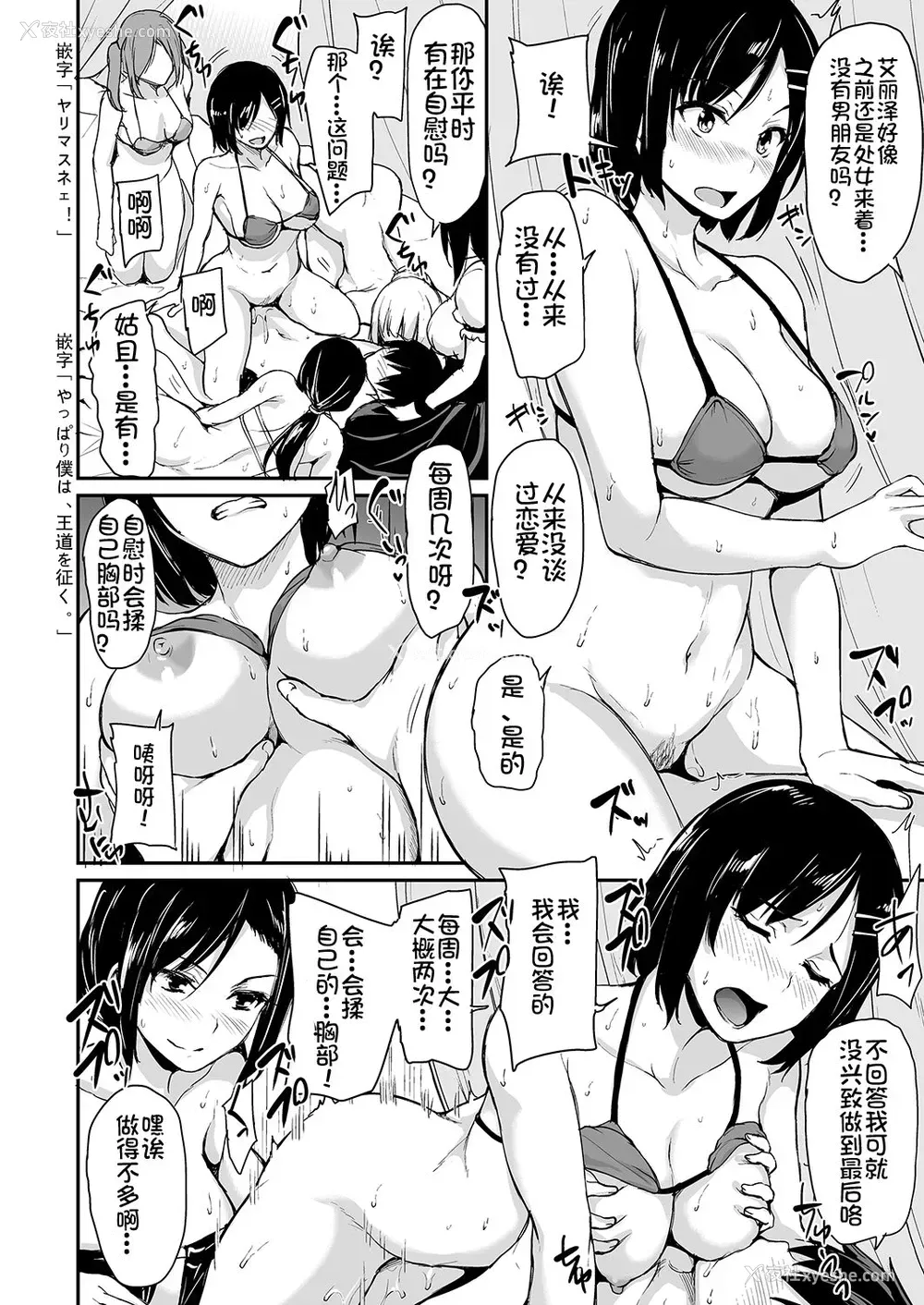 32P - [しまぱん (立花オミナ)] 异世界ハーレム物语 3-3.5
