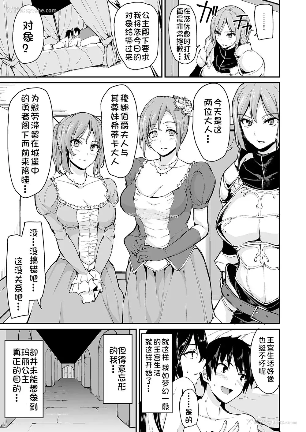 51P - [しまぱん (立花オミナ)] 异世界ハーレム物语 3-3.5