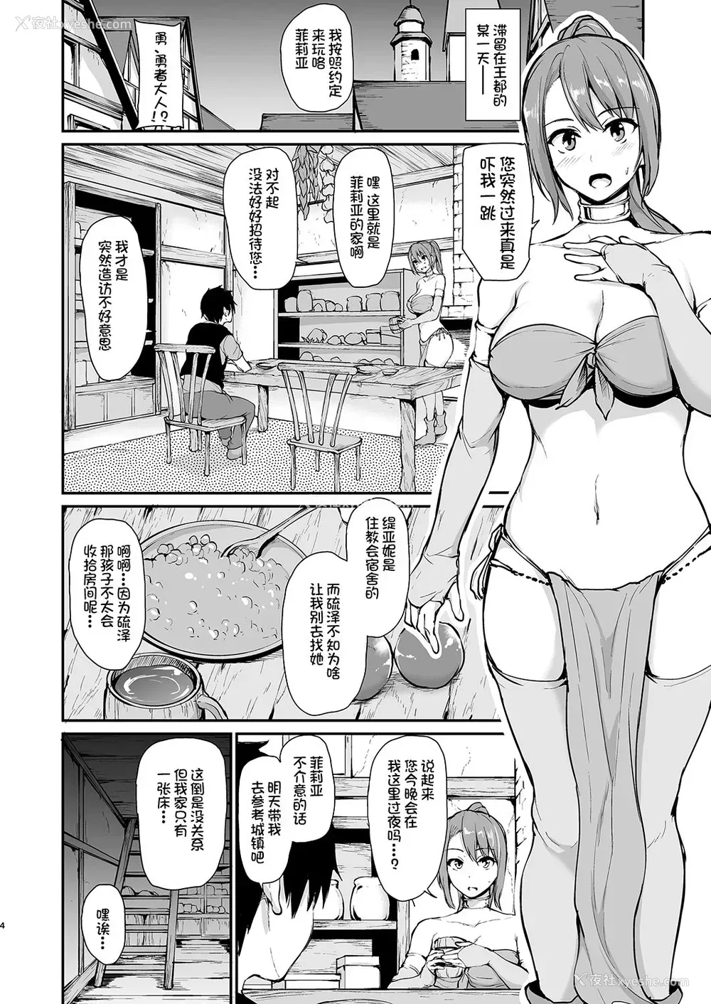 55P - [しまぱん (立花オミナ)] 异世界ハーレム物语 3-3.5
