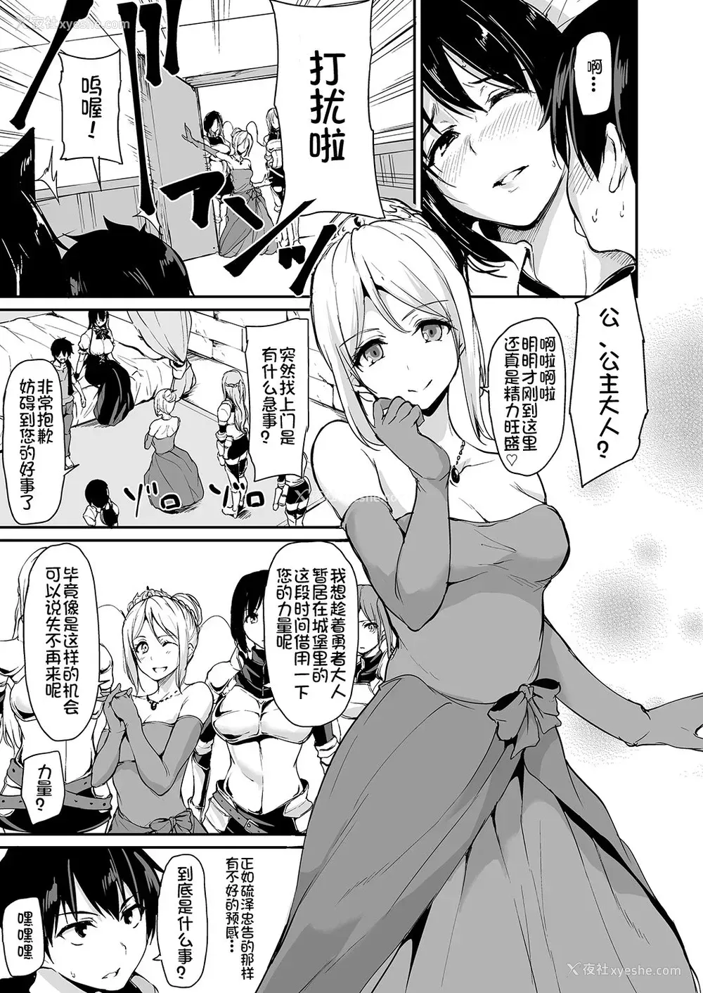 8P - [しまぱん (立花オミナ)] 异世界ハーレム物语 3-3.5