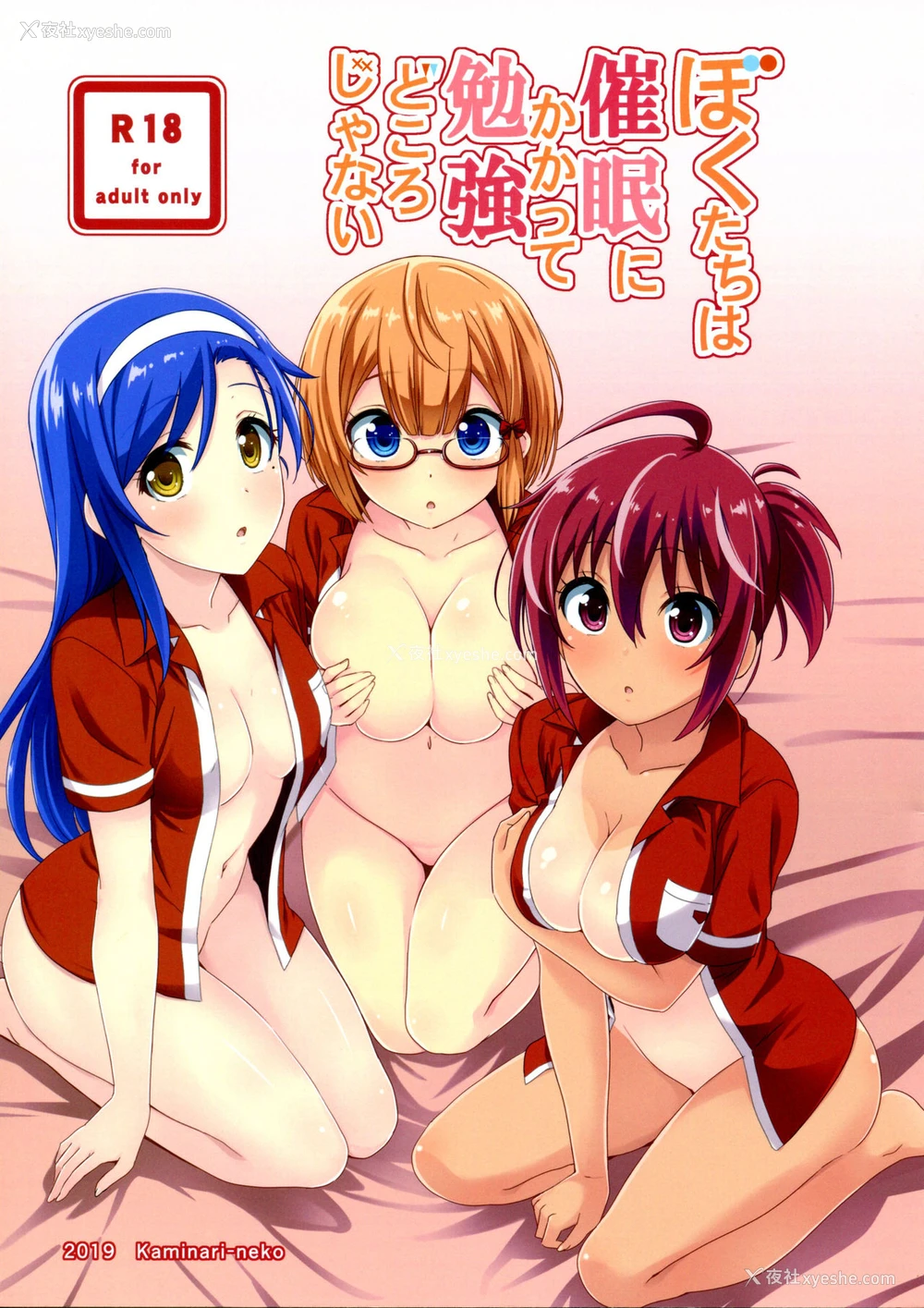 1P - (C96) [カミナリネコ (えーたろー)] ぼくたちは催眠にかかって勉强どころじゃない (ぼくたちは勉强ができない) 一本关于精神控制和群体性交的色情漫画