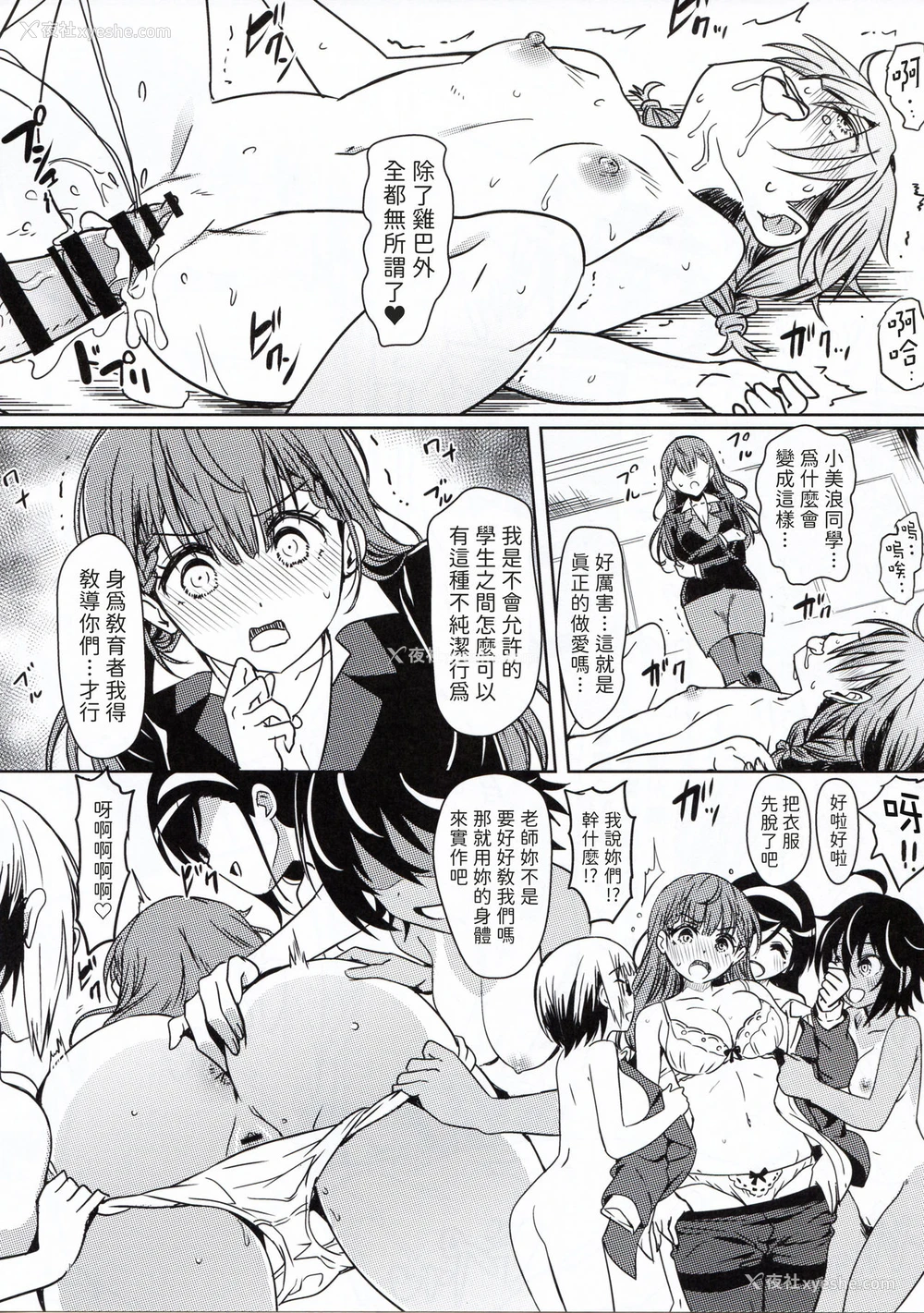 21P - (C96) [カミナリネコ (えーたろー)] ぼくたちは催眠にかかって勉强どころじゃない (ぼくたちは勉强ができない) 一本关于精神控制和群体性交的色情漫画