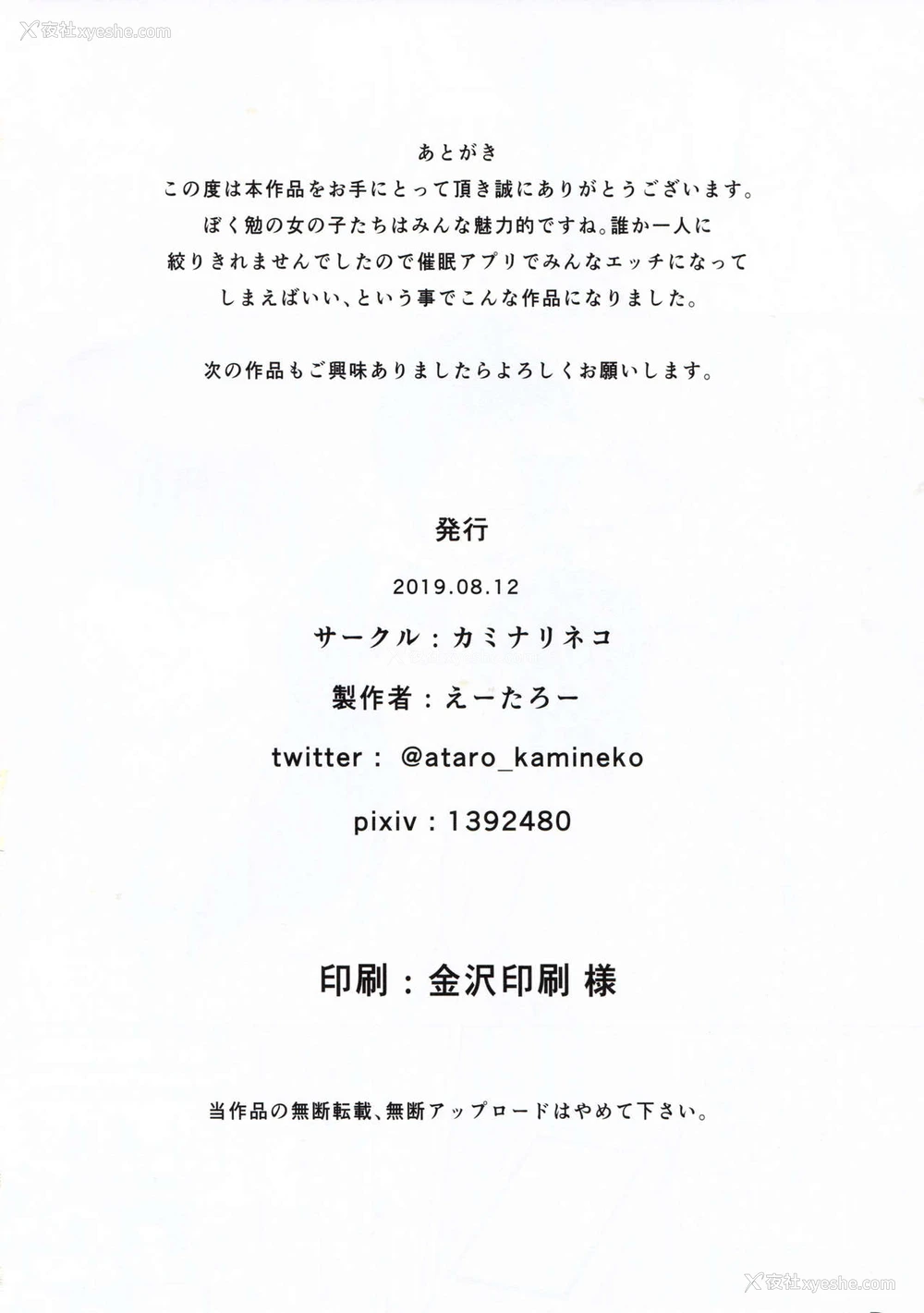 25P - (C96) [カミナリネコ (えーたろー)] ぼくたちは催眠にかかって勉强どころじゃない (ぼくたちは勉强ができない) 一本关于精神控制和群体性交的色情漫画