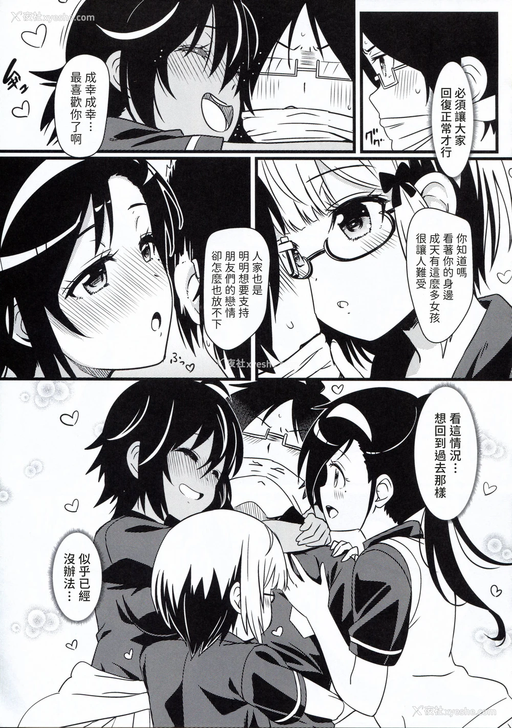5P - (C96) [カミナリネコ (えーたろー)] ぼくたちは催眠にかかって勉强どころじゃない (ぼくたちは勉强ができない) 一本关于精神控制和群体性交的色情漫画