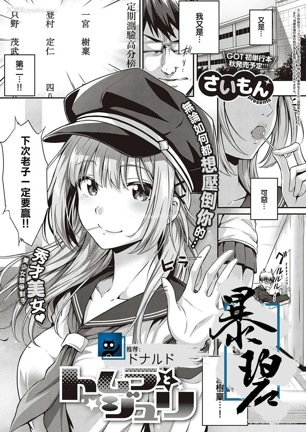 1P - [さいもん] トムラとジュリ＋～そ・の・后～ (コミック エグゼ 26)