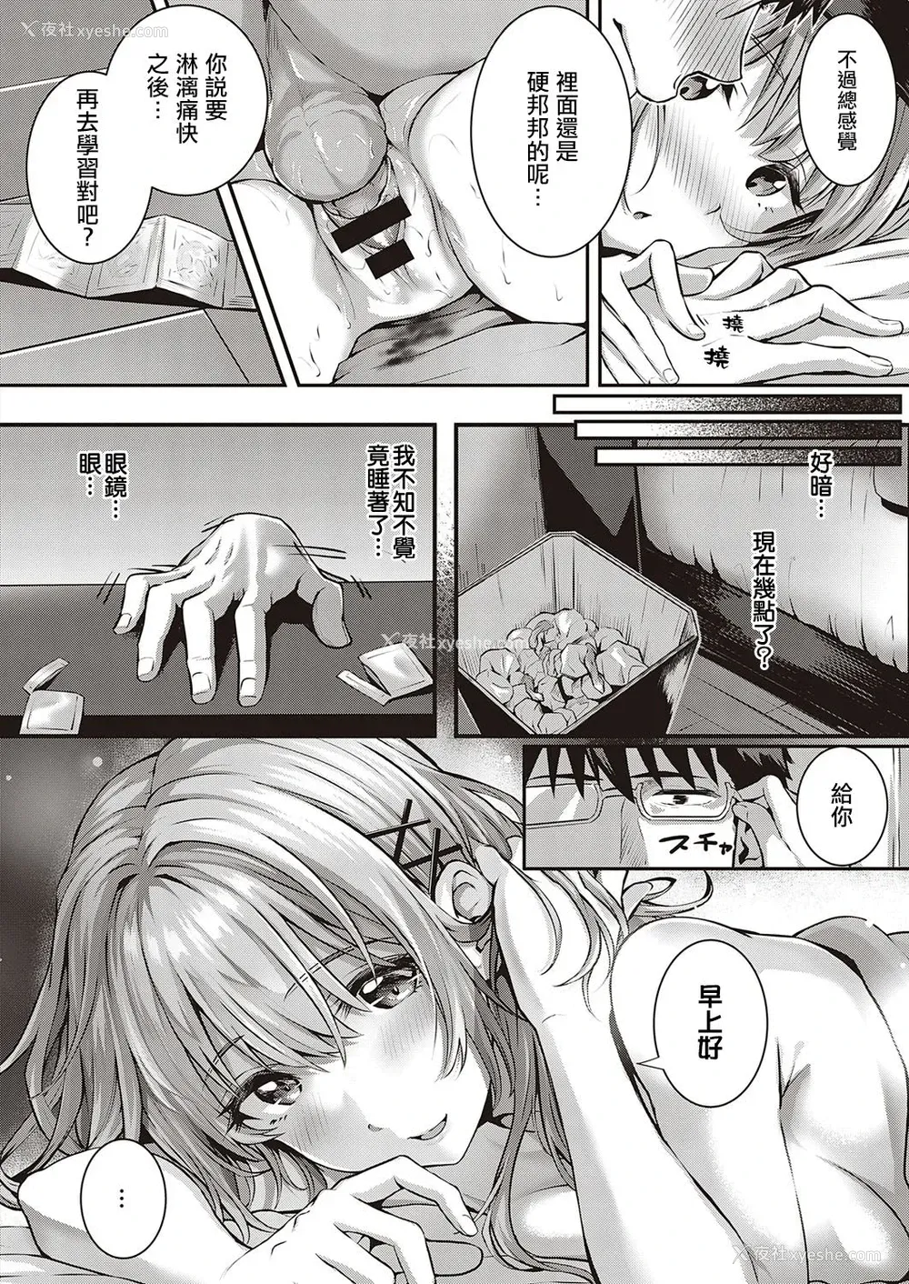 24P - [さいもん] トムラとジュリ＋～そ・の・后～ (コミック エグゼ 26)