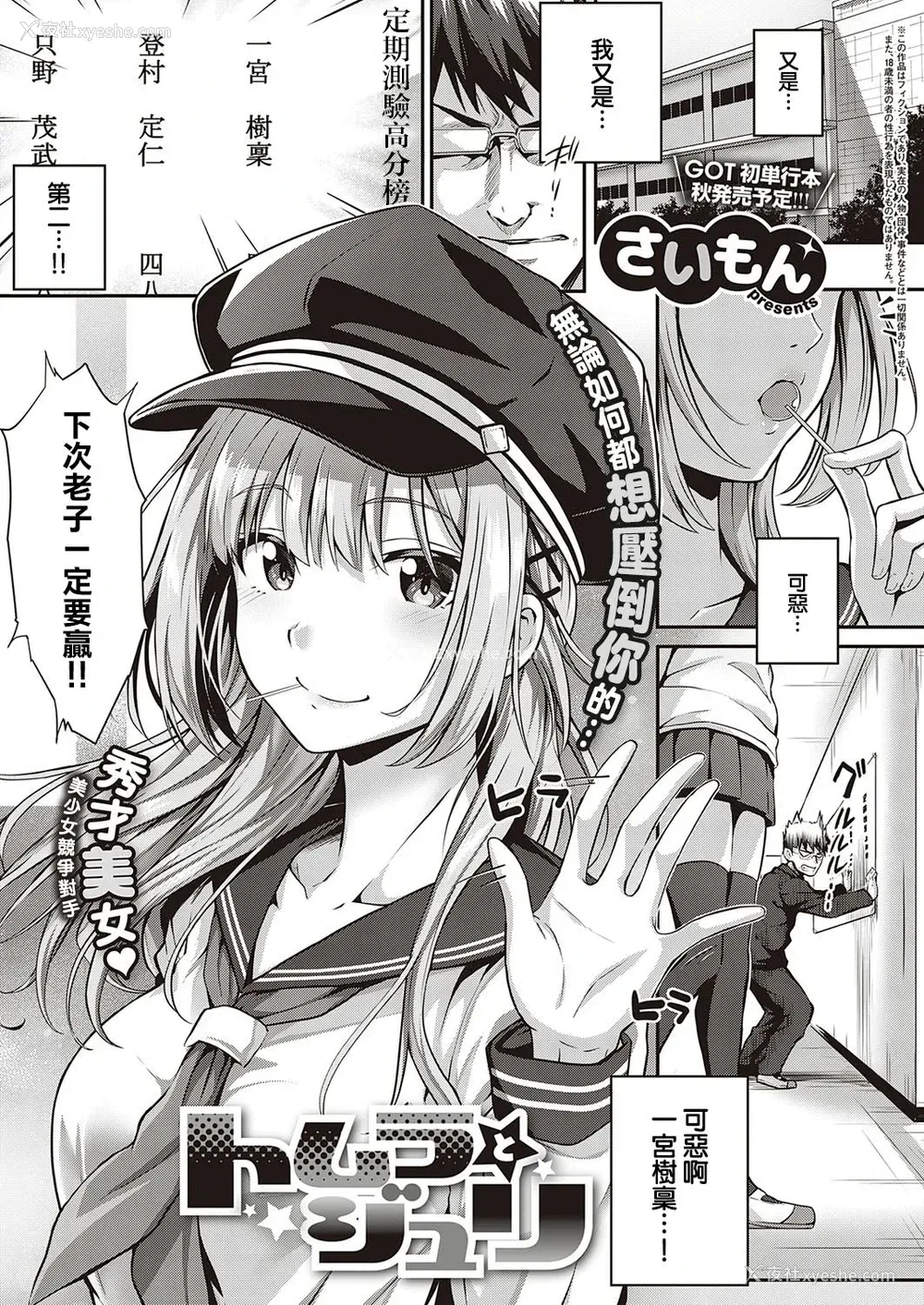 2P - [さいもん] トムラとジュリ＋～そ・の・后～ (コミック エグゼ 26)