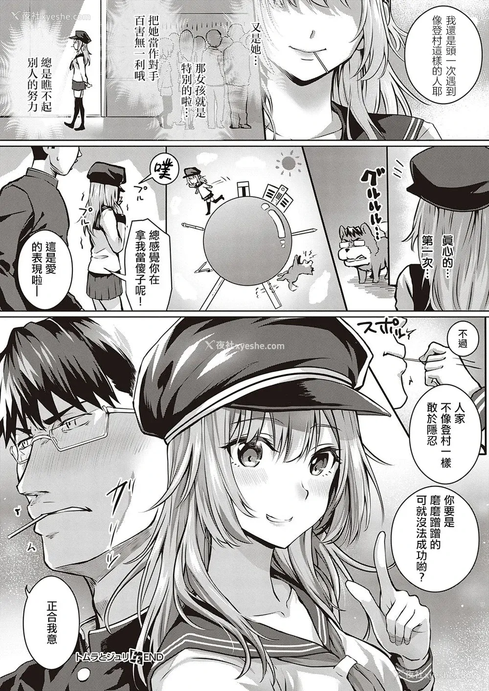 35P - [さいもん] トムラとジュリ＋～そ・の・后～ (コミック エグゼ 26)