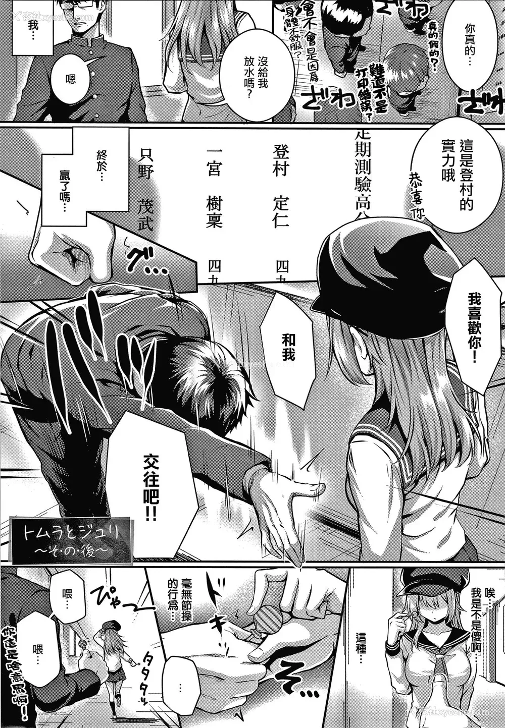 36P - [さいもん] トムラとジュリ＋～そ・の・后～ (コミック エグゼ 26)