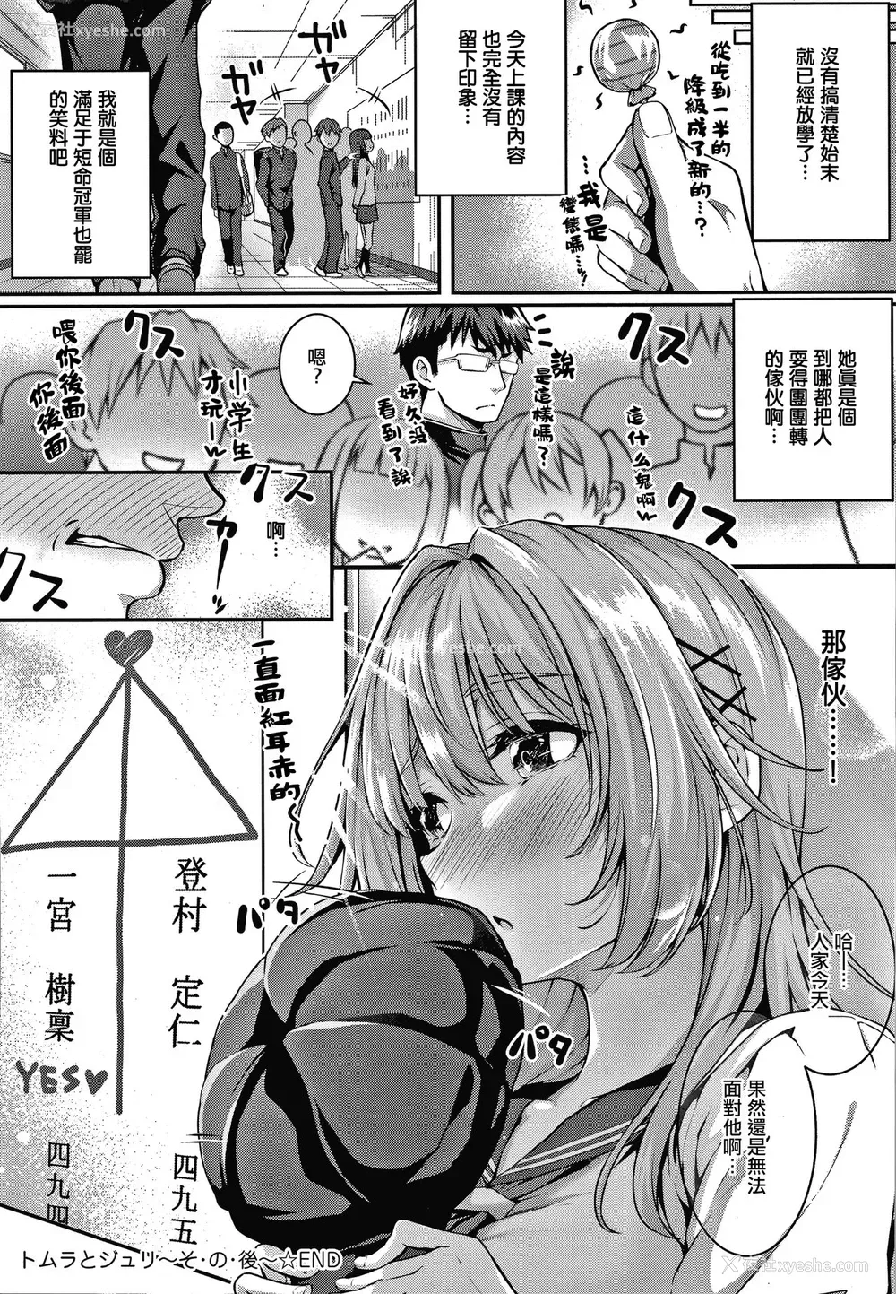 37P - [さいもん] トムラとジュリ＋～そ・の・后～ (コミック エグゼ 26)