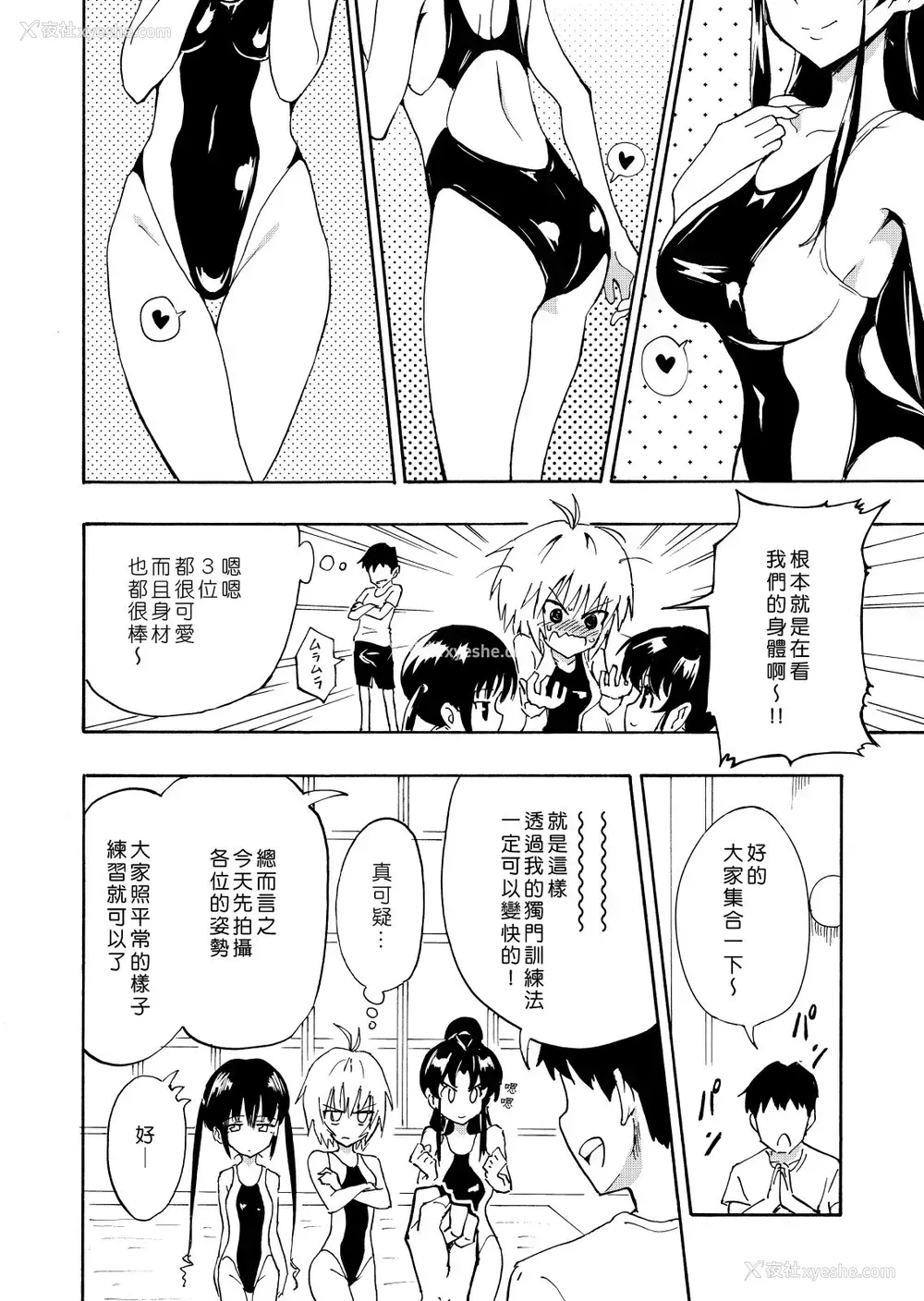 11P - [かみか堂 (银曜ハル)] セックススマートフォン～ハーレム学园编1～ [中国翻訳] [DL版]