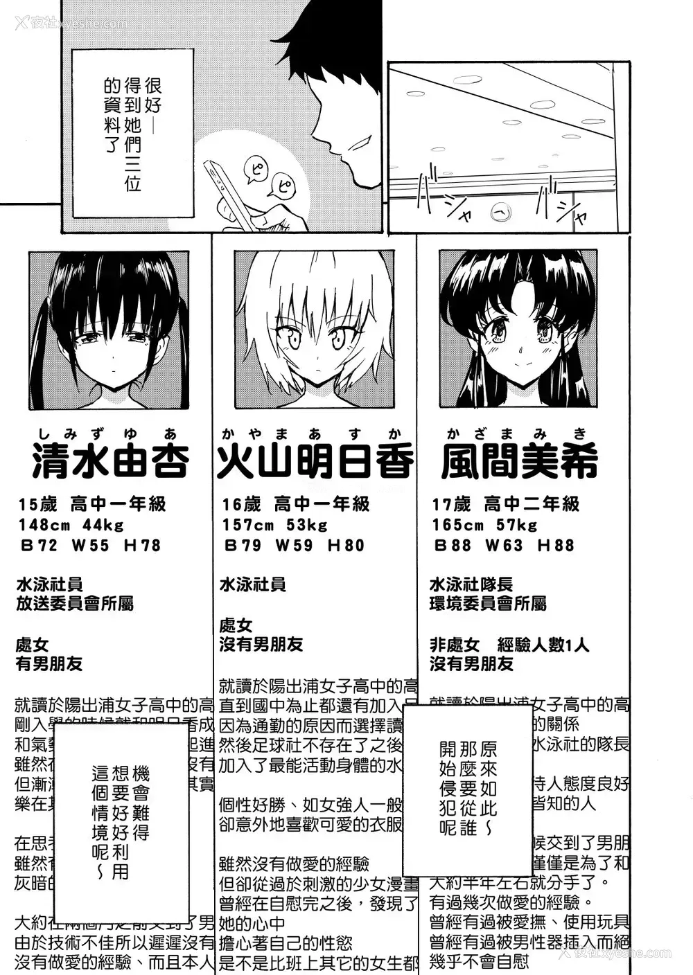 12P - [かみか堂 (银曜ハル)] セックススマートフォン～ハーレム学园编1～ [中国翻訳] [DL版]