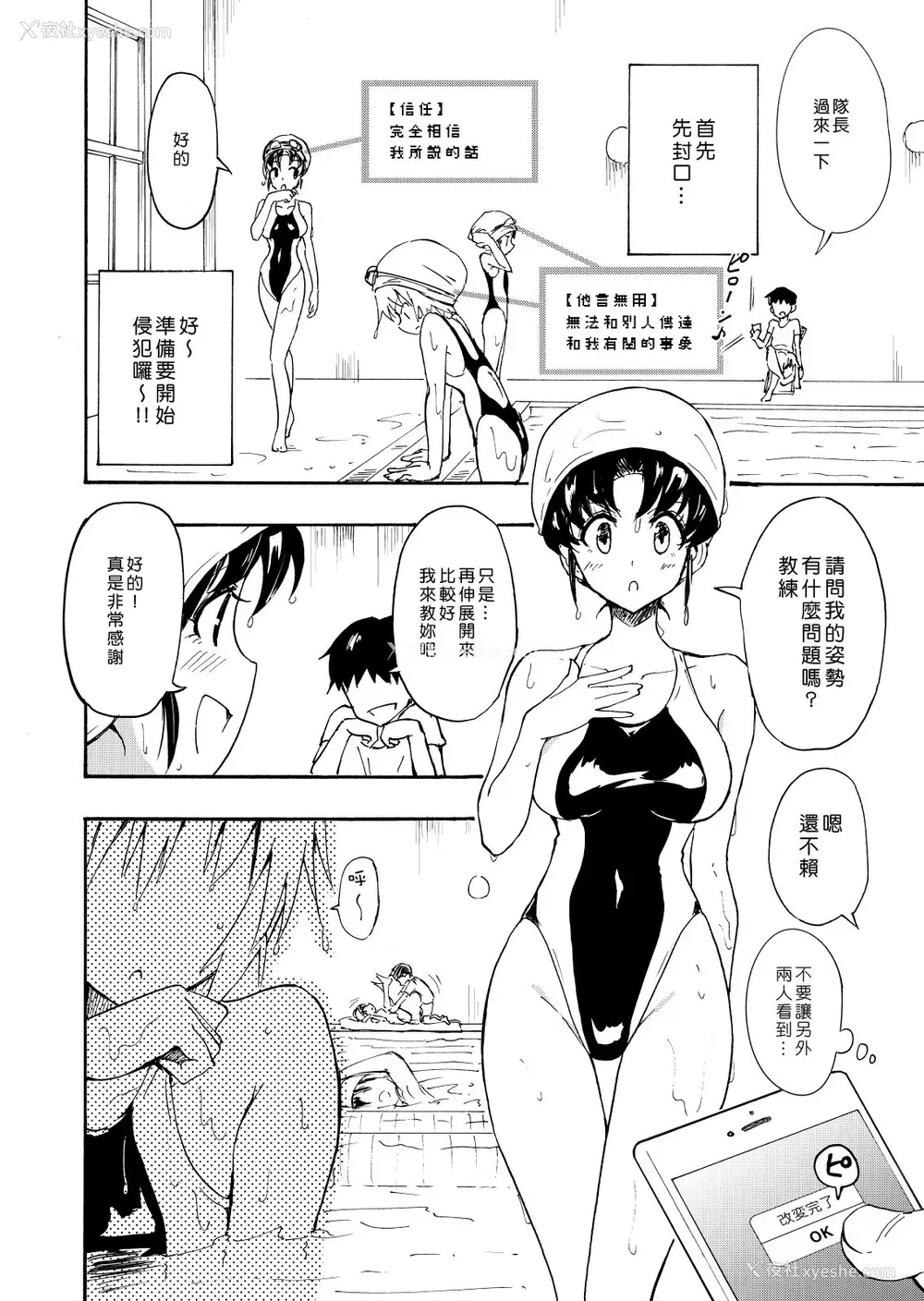 13P - [かみか堂 (银曜ハル)] セックススマートフォン～ハーレム学园编1～ [中国翻訳] [DL版]