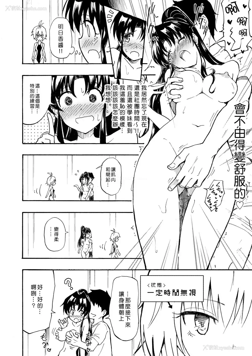 17P - [かみか堂 (银曜ハル)] セックススマートフォン～ハーレム学园编1～ [中国翻訳] [DL版]