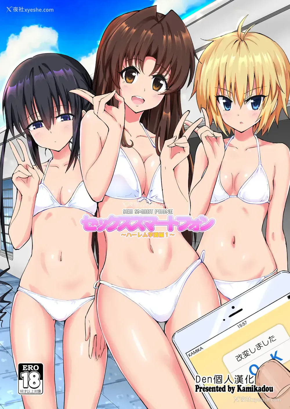 1P - [かみか堂 (银曜ハル)] セックススマートフォン～ハーレム学园编1～ [中国翻訳] [DL版]