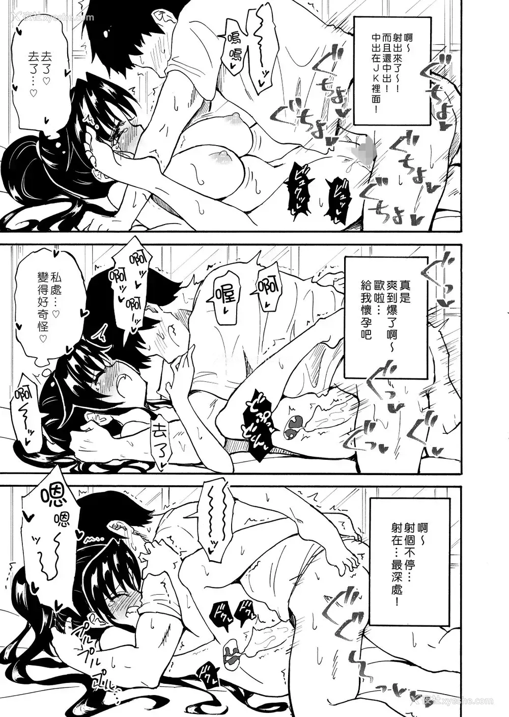 26P - [かみか堂 (银曜ハル)] セックススマートフォン～ハーレム学园编1～ [中国翻訳] [DL版]