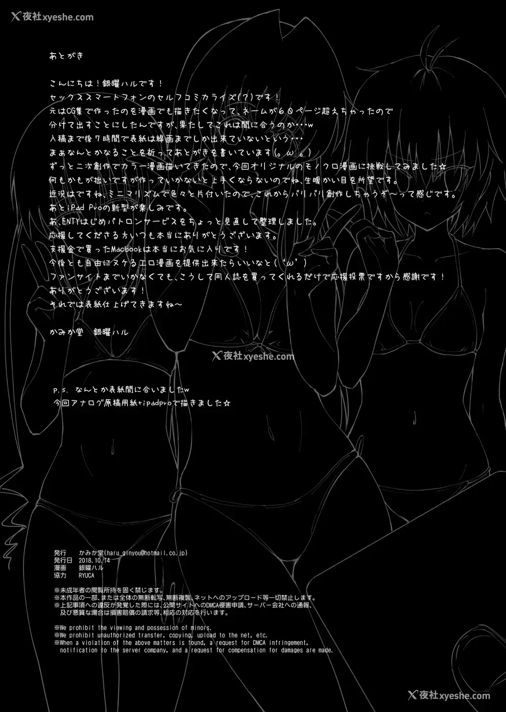 29P - [かみか堂 (银曜ハル)] セックススマートフォン～ハーレム学园编1～ [中国翻訳] [DL版]