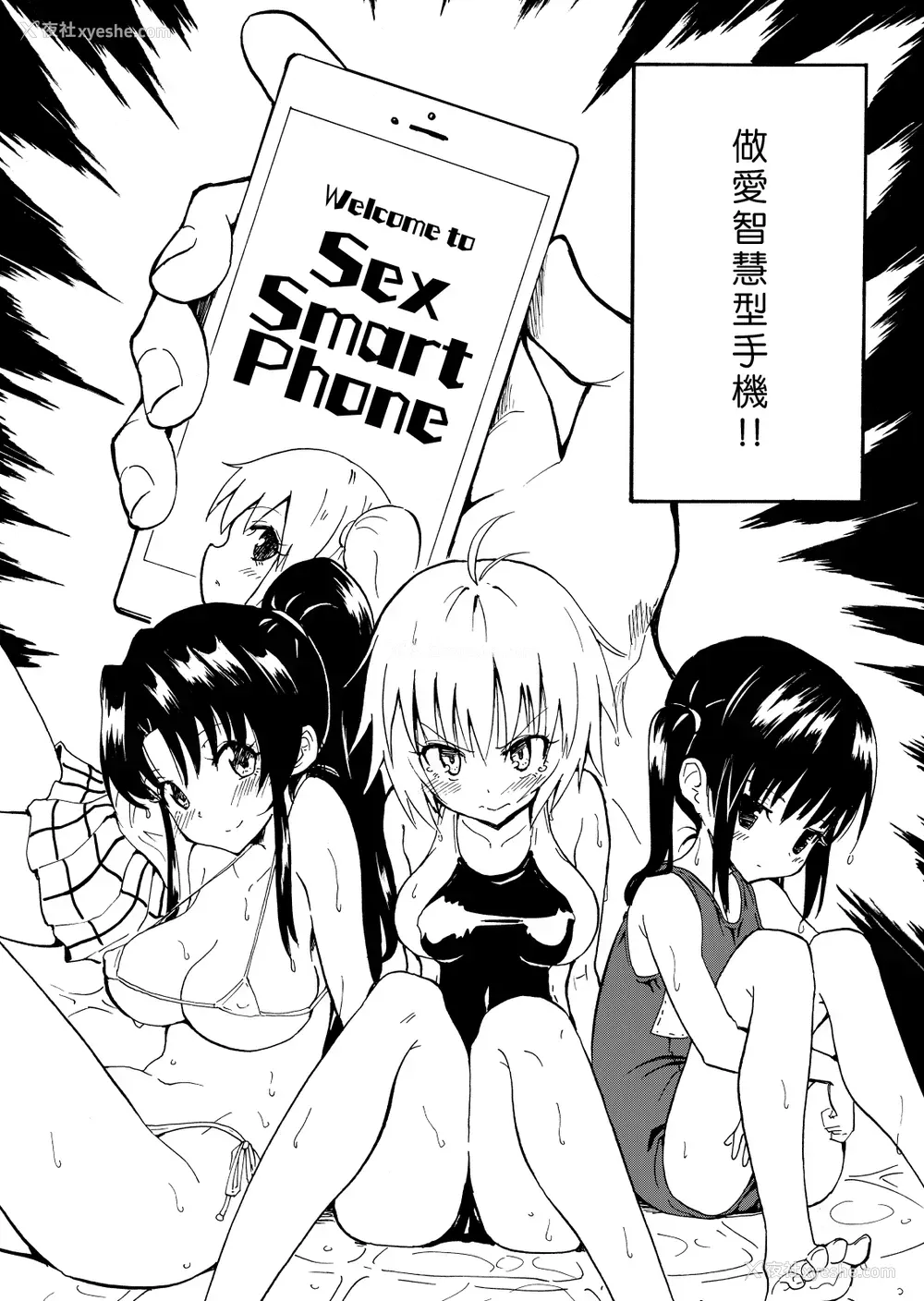 3P - [かみか堂 (银曜ハル)] セックススマートフォン～ハーレム学园编1～ [中国翻訳] [DL版]