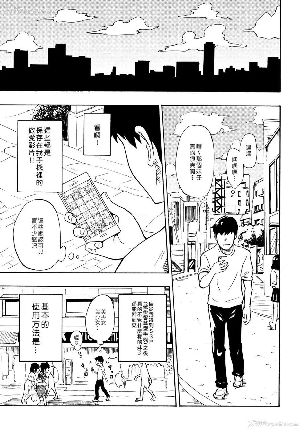 4P - [かみか堂 (银曜ハル)] セックススマートフォン～ハーレム学园编1～ [中国翻訳] [DL版]