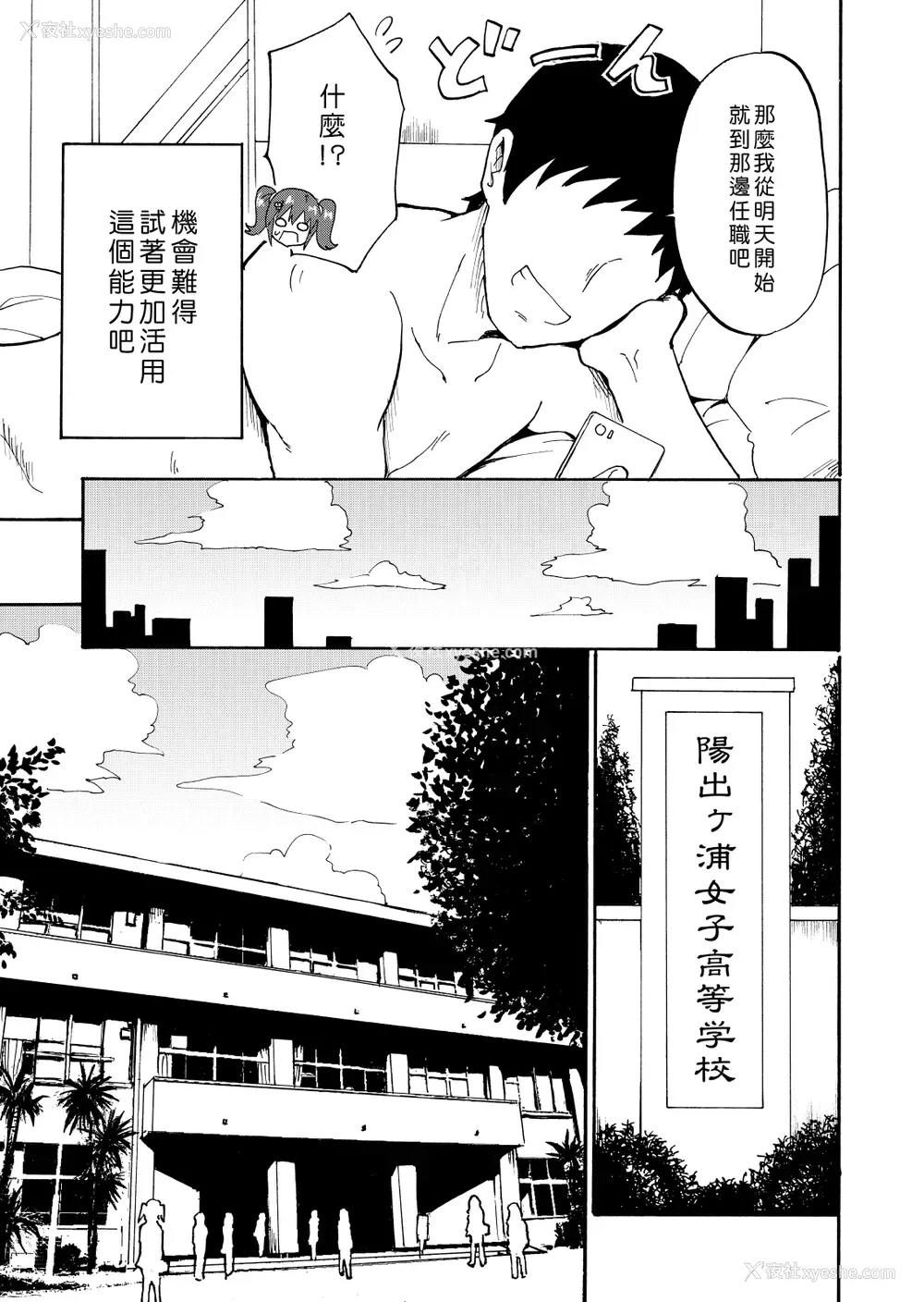 6P - [かみか堂 (银曜ハル)] セックススマートフォン～ハーレム学园编1～ [中国翻訳] [DL版]