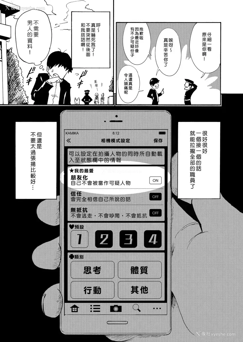 8P - [かみか堂 (银曜ハル)] セックススマートフォン～ハーレム学园编1～ [中国翻訳] [DL版]