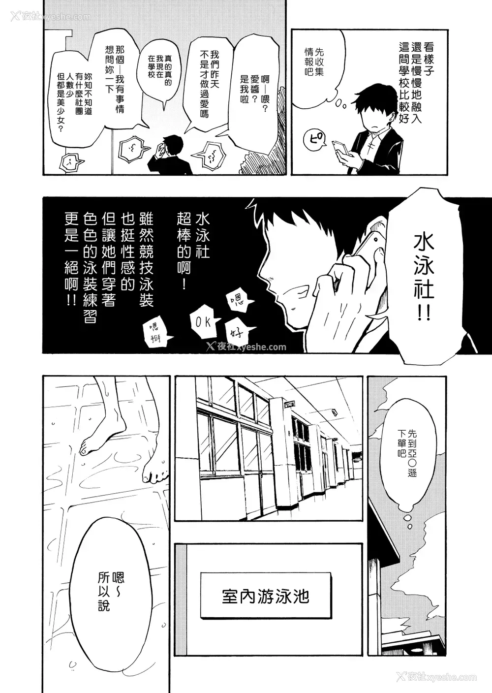 9P - [かみか堂 (银曜ハル)] セックススマートフォン～ハーレム学园编1～ [中国翻訳] [DL版]