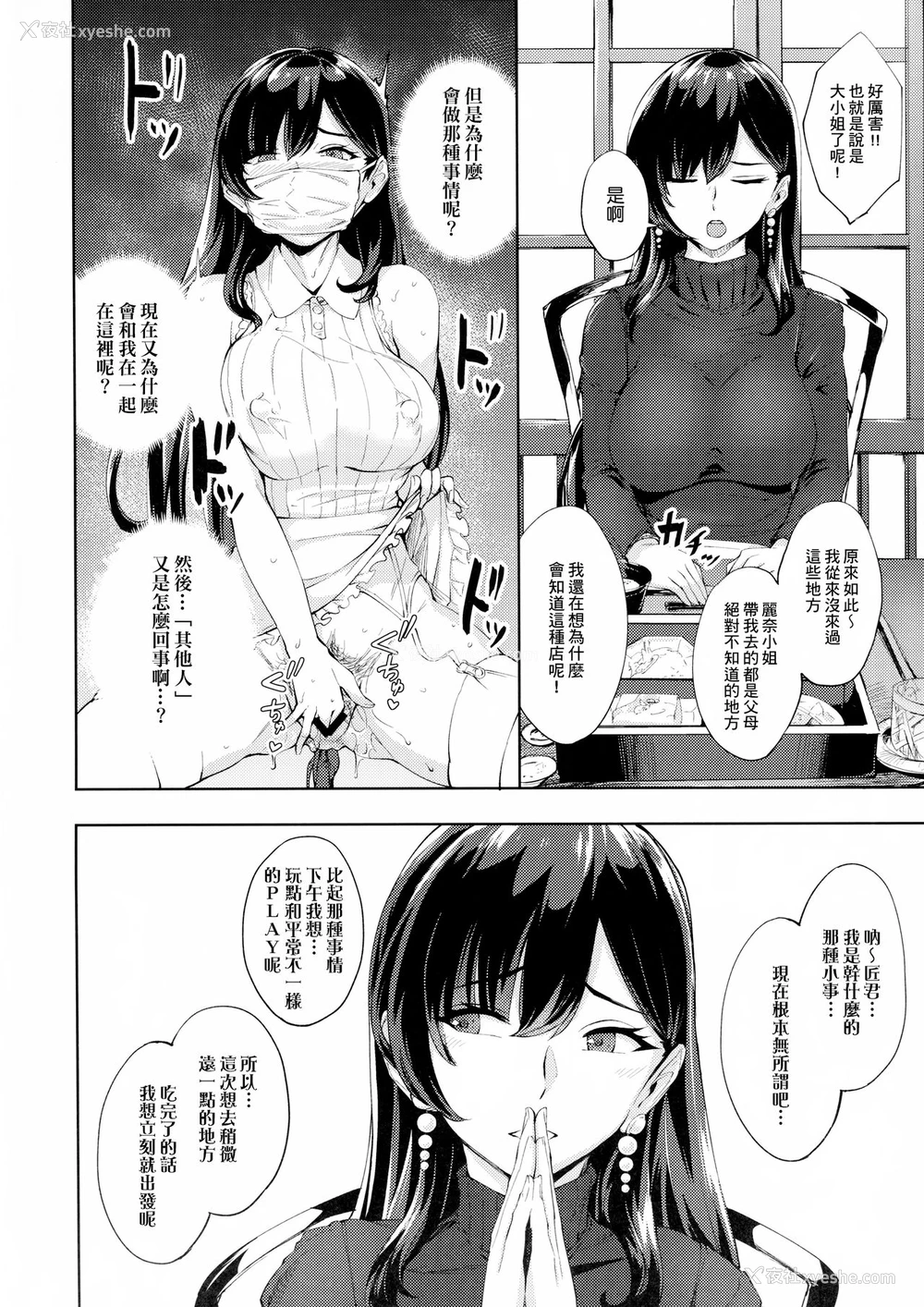 21P - [Bonsketch (ぼんすけ)] 现れた痴女は年下喰いのスカトロ変态でした 2