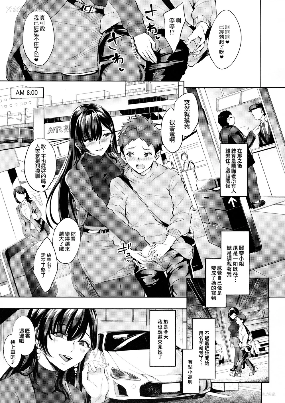 2P - [Bonsketch (ぼんすけ)] 现れた痴女は年下喰いのスカトロ変态でした 2