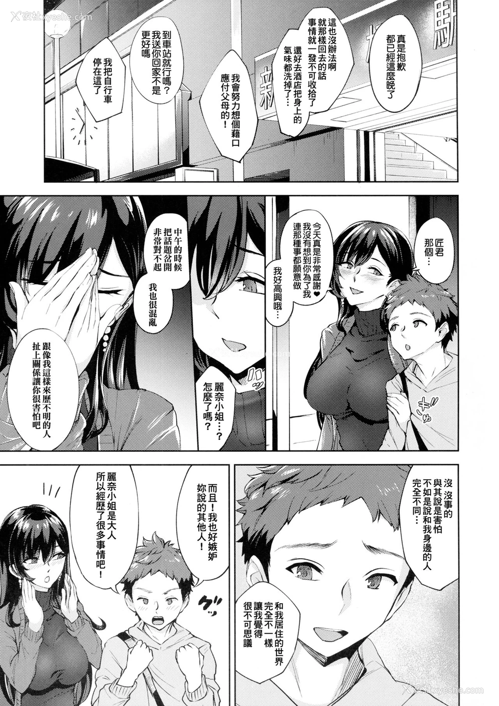 38P - [Bonsketch (ぼんすけ)] 现れた痴女は年下喰いのスカトロ変态でした 2
