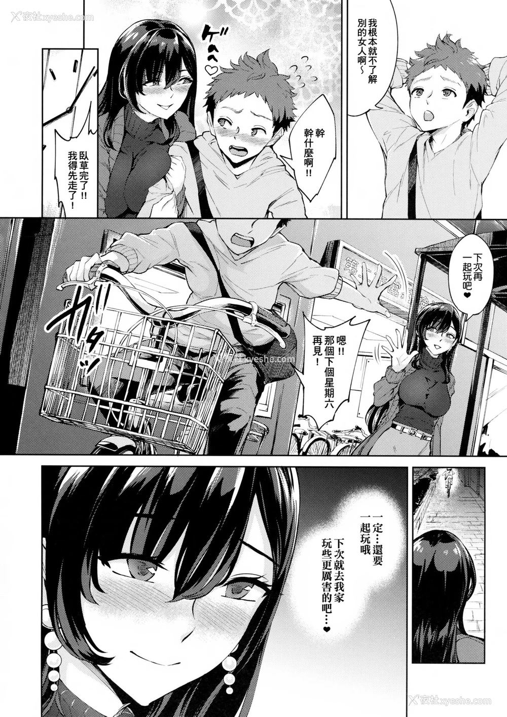 39P - [Bonsketch (ぼんすけ)] 现れた痴女は年下喰いのスカトロ変态でした 2