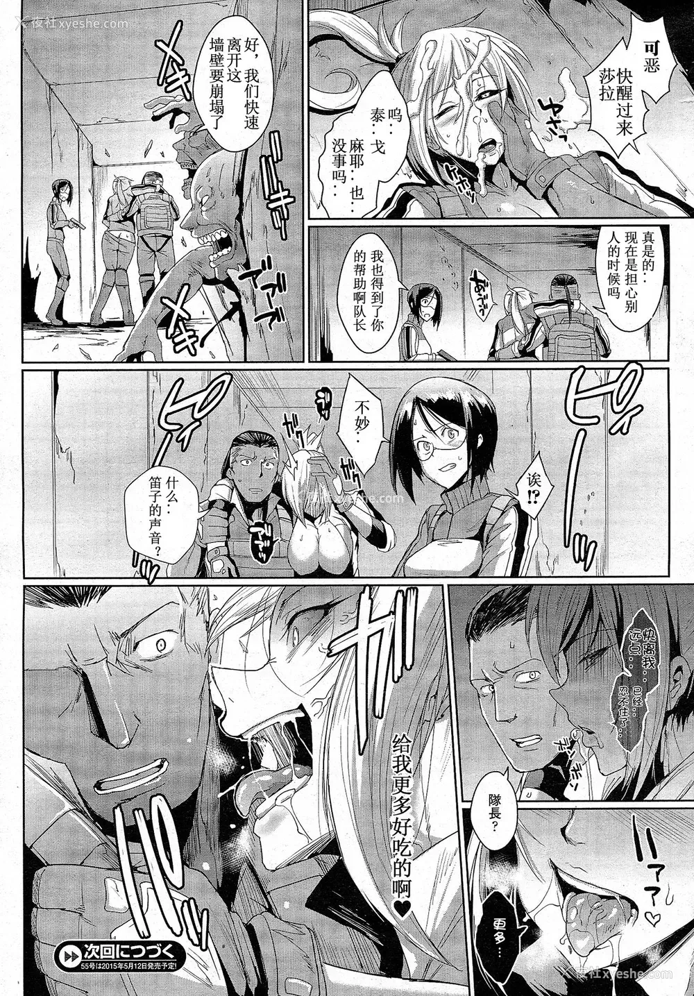 17P - [煌野一人] ヴードゥー・スクワッド 前编 (コミックアンリアル) [中国翻訳]